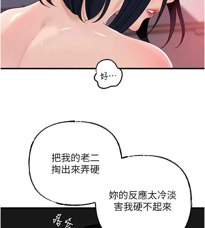 岳母为何那样 第79話-我好喜歡被視姦的感覺&hearts; 第22页