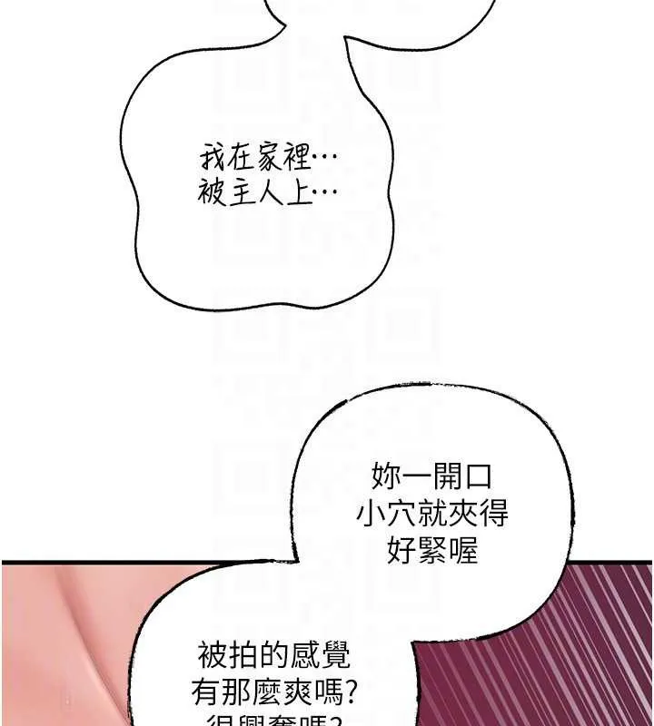 岳母为何那样 第79話-我好喜歡被視姦的感覺&hearts; 第133页