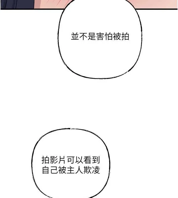 岳母为何那样 第79話-我好喜歡被視姦的感覺&hearts; 第56页