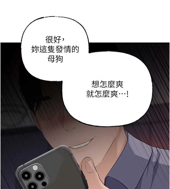 岳母为何那样 第79話-我好喜歡被視姦的感覺&hearts; 第136页