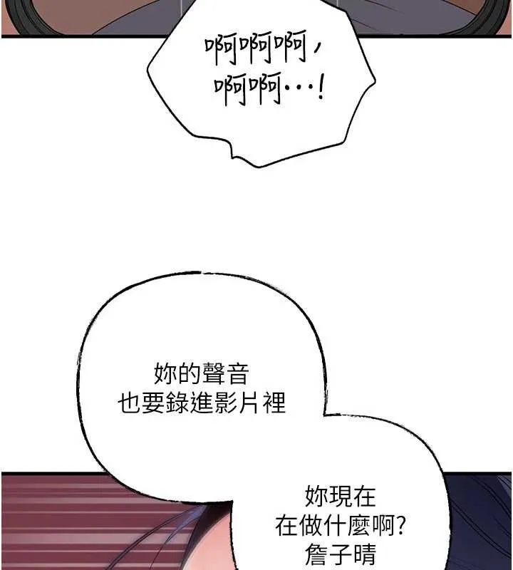 岳母为何那样 第79話-我好喜歡被視姦的感覺&hearts; 第130页