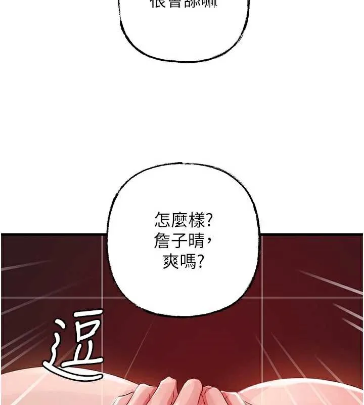 岳母为何那样 第79話-我好喜歡被視姦的感覺&hearts; 第73页