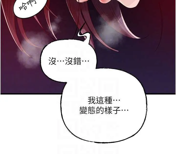 岳母为何那样 第79話-我好喜歡被視姦的感覺&hearts; 第115页