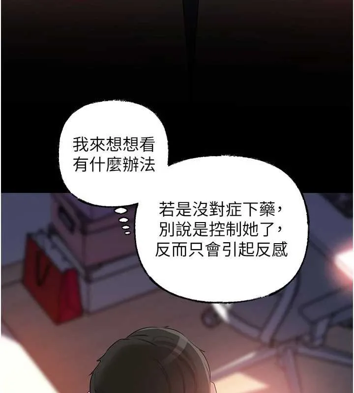 岳母为何那样 第79話-我好喜歡被視姦的感覺&hearts; 第16页