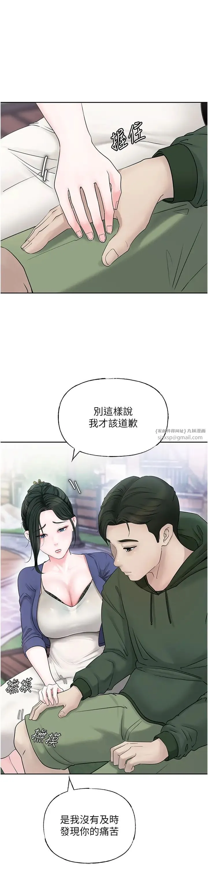 岳母为何那样 第9話-嶽母妳看，我們和好瞭 第5页