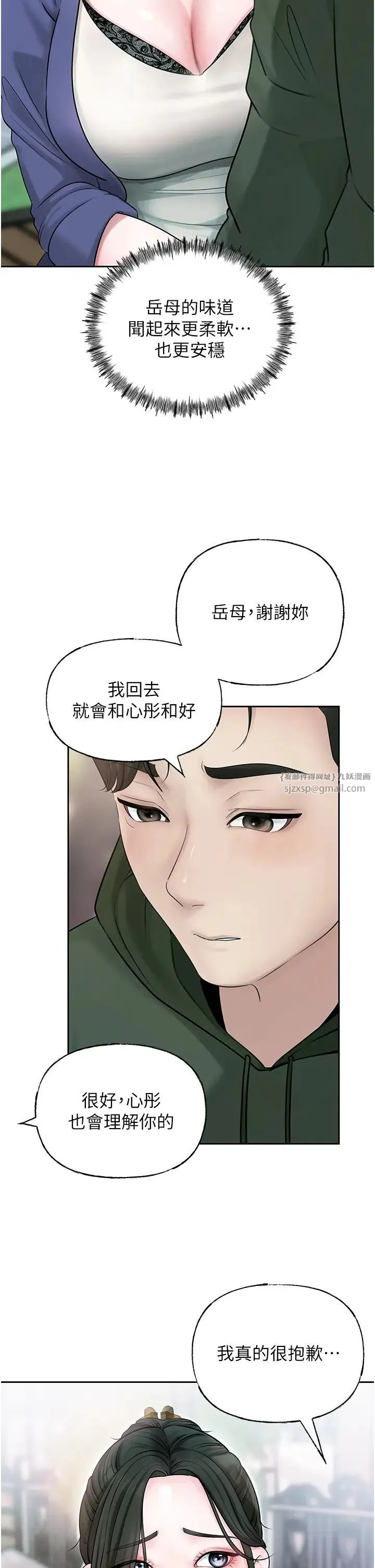 岳母为何那样 第9話-嶽母妳看，我們和好瞭 第9页