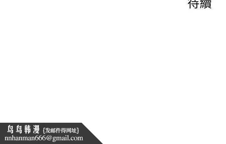 岳母为何那样 第99話-粗暴的調教 第173页