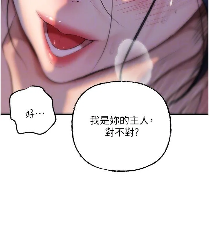 岳母为何那样 第99話-粗暴的調教 第101页