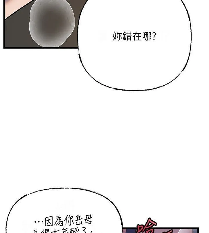 岳母为何那样 第99話-粗暴的調教 第77页