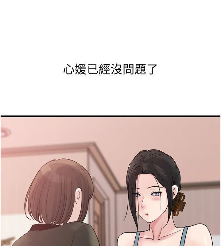 岳母为何那样 第99話-粗暴的調教 第21页