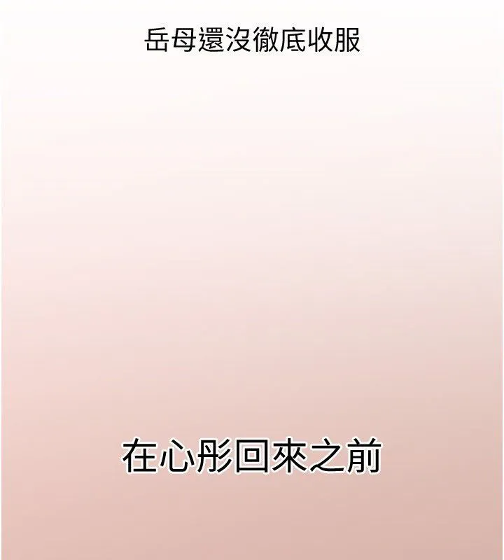 岳母为何那样 第99話-粗暴的調教 第23页
