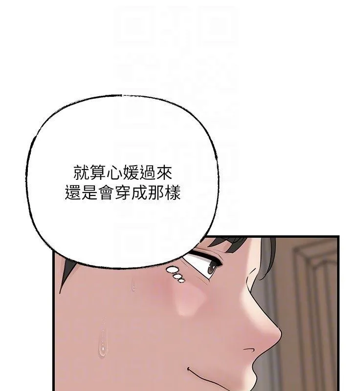 岳母为何那样 第99話-粗暴的調教 第136页