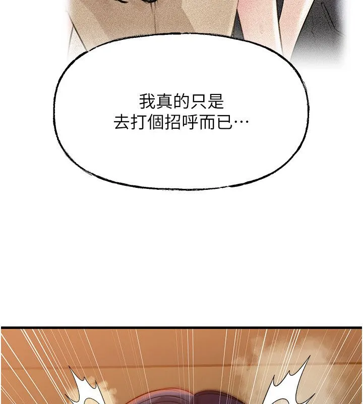 岳母为何那样 第99話-粗暴的調教 第67页