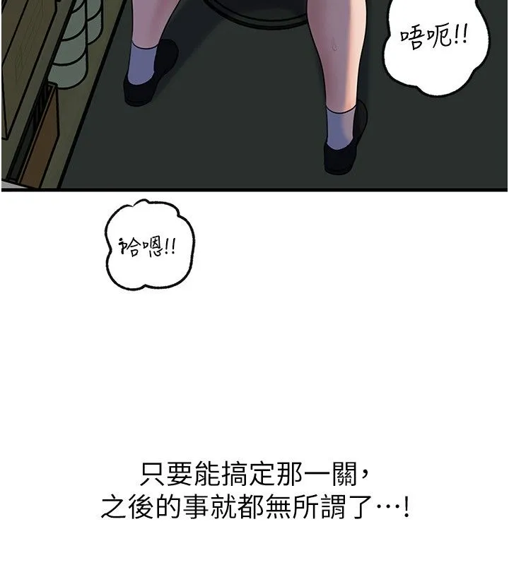 岳母为何那样 第99話-粗暴的調教 第106页