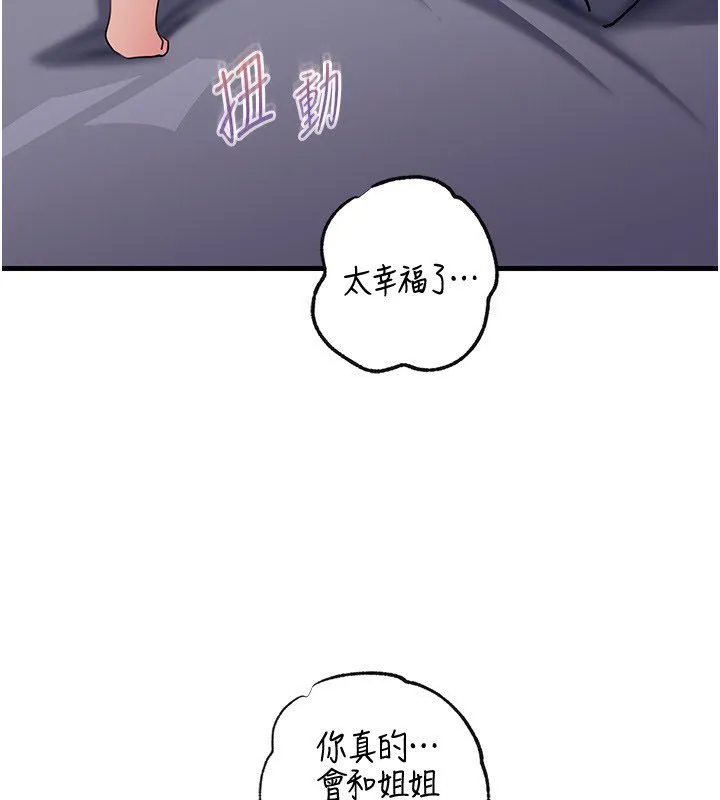 岳母为何那样 第99話-粗暴的調教 第3页