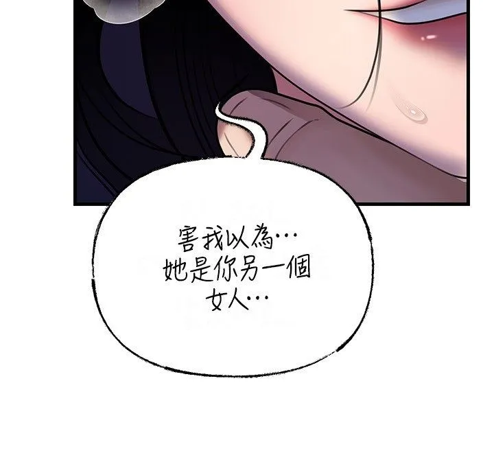 岳母为何那样 第99話-粗暴的調教 第79页