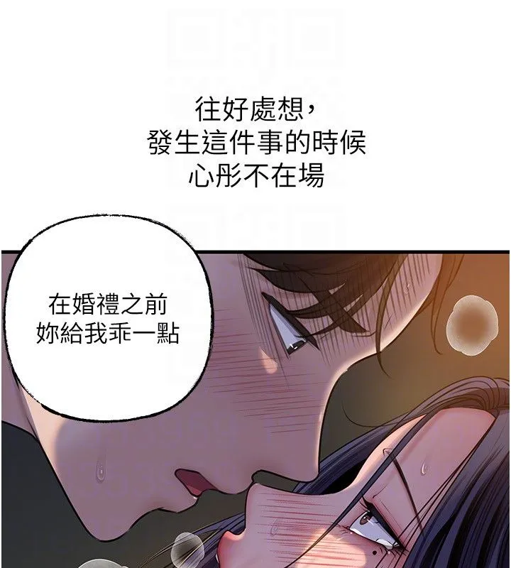 岳母为何那样 第99話-粗暴的調教 第98页