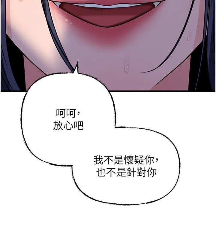 岳母为何那样 第99話-粗暴的調教 第54页