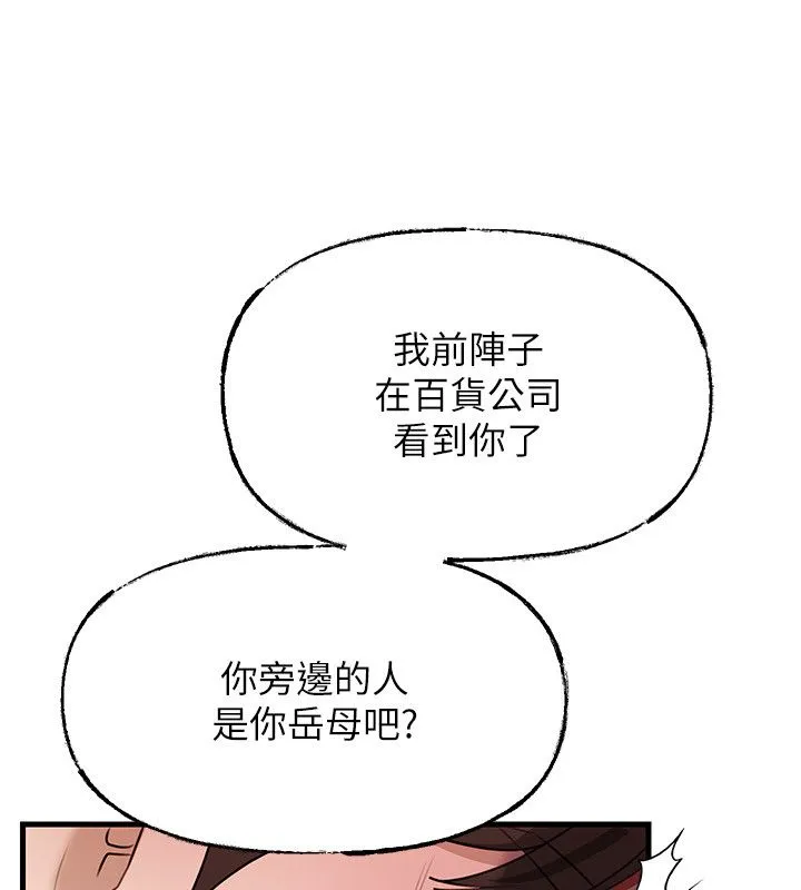 岳母为何那样 第99話-粗暴的調教 第55页