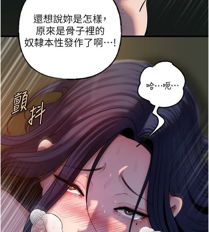 岳母为何那样 第99話-粗暴的調教 第93页