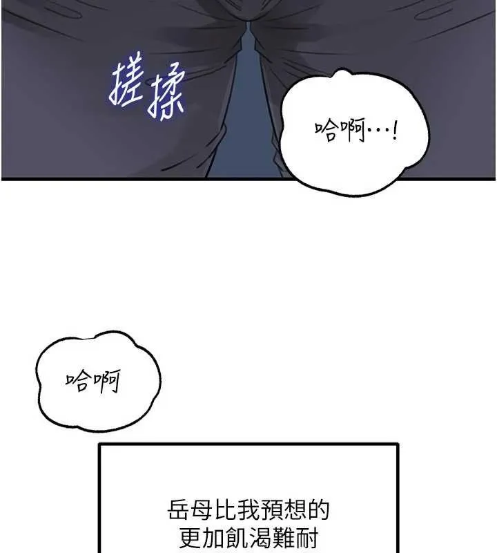 岳母为何那样 第82話-承翰&hellip;我也想要&hellip; 第148页