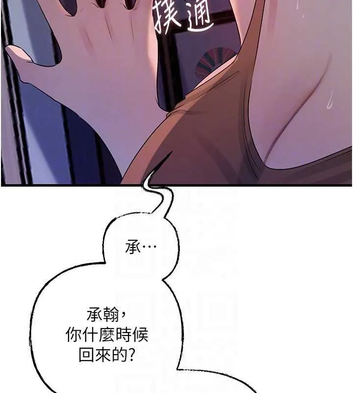 岳母为何那样 第82話-承翰&hellip;我也想要&hellip; 第26页