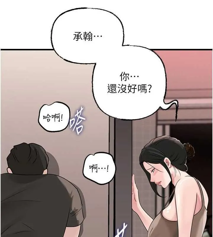 岳母为何那样 第82話-承翰&hellip;我也想要&hellip; 第106页