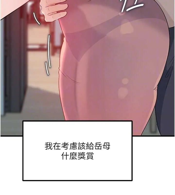 岳母为何那样 第82話-承翰&hellip;我也想要&hellip; 第143页