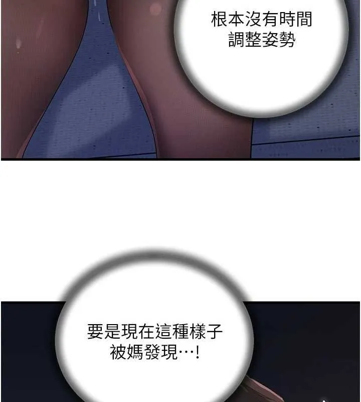 岳母为何那样 第82話-承翰&hellip;我也想要&hellip; 第33页