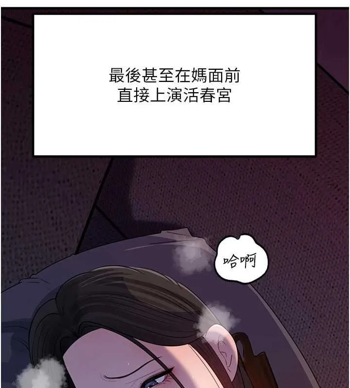 岳母为何那样 第82話-承翰&hellip;我也想要&hellip; 第134页