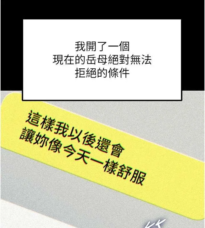 岳母为何那样 第82話-承翰&hellip;我也想要&hellip; 第58页