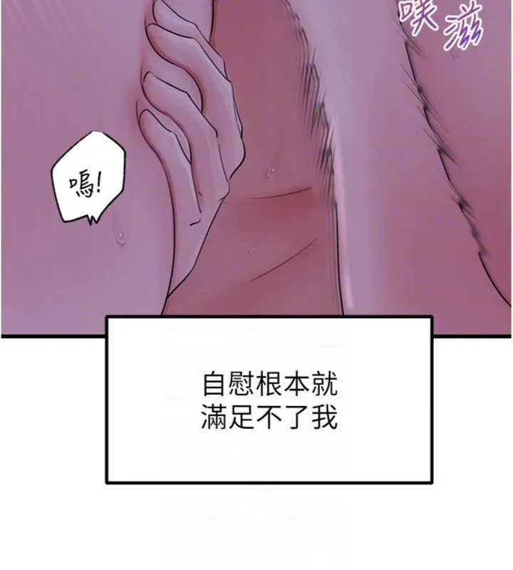 岳母为何那样 第100話-岳母飢渴的小穴 第101页