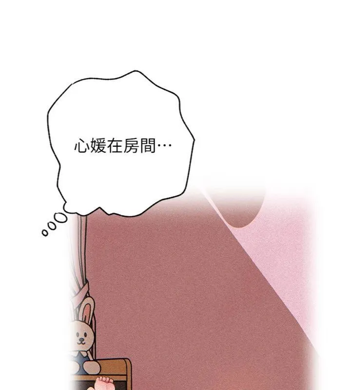 岳母为何那样 第100話-岳母飢渴的小穴 第61页