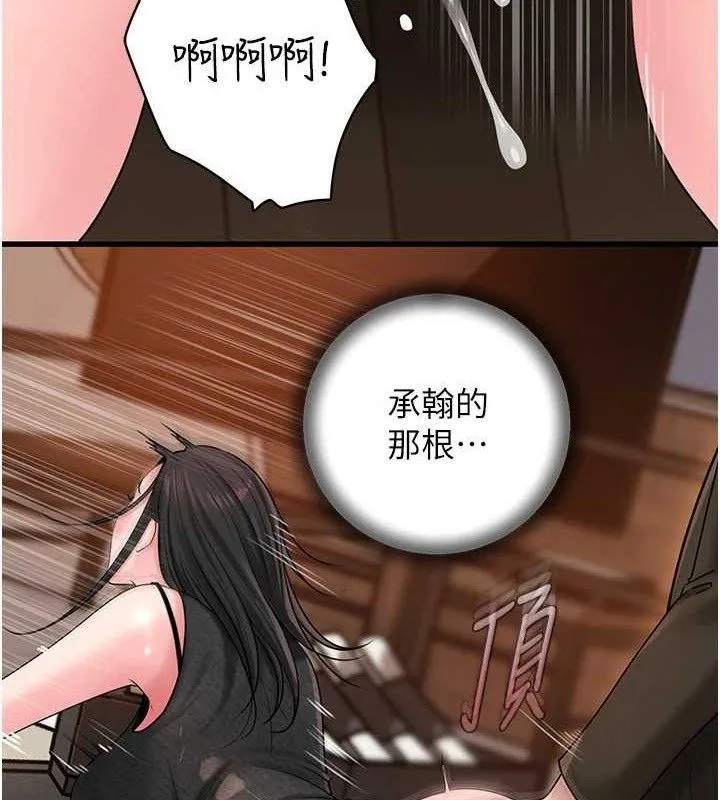 岳母为何那样 第59話-這就是承翰的味道&hearts; 第48页