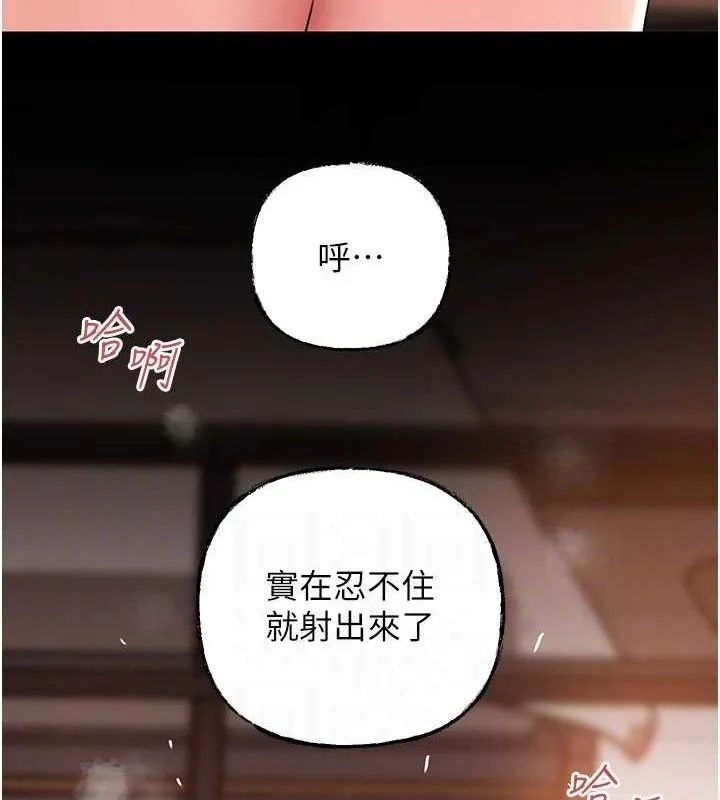 岳母为何那样 第59話-這就是承翰的味道&hearts; 第71页