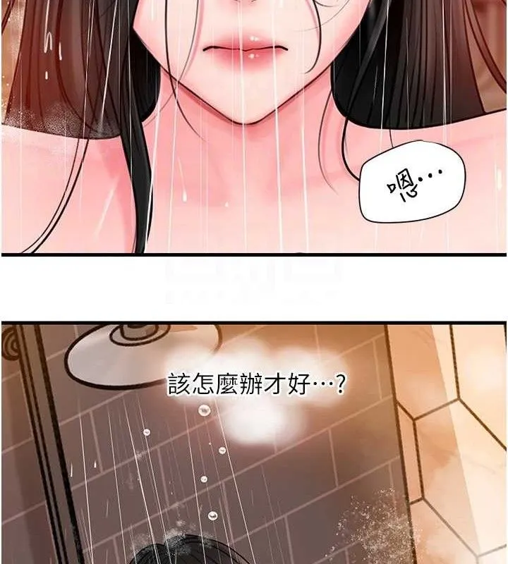 岳母为何那样 第59話-這就是承翰的味道&hearts; 第106页