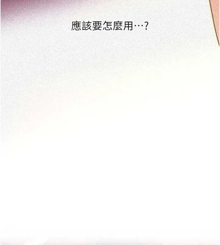 岳母为何那样 第70話-女兒的玩具引起我的好奇 第79页
