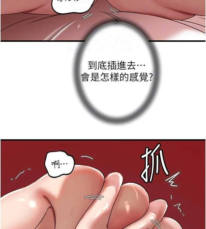 岳母为何那样 第70話-女兒的玩具引起我的好奇 第92页