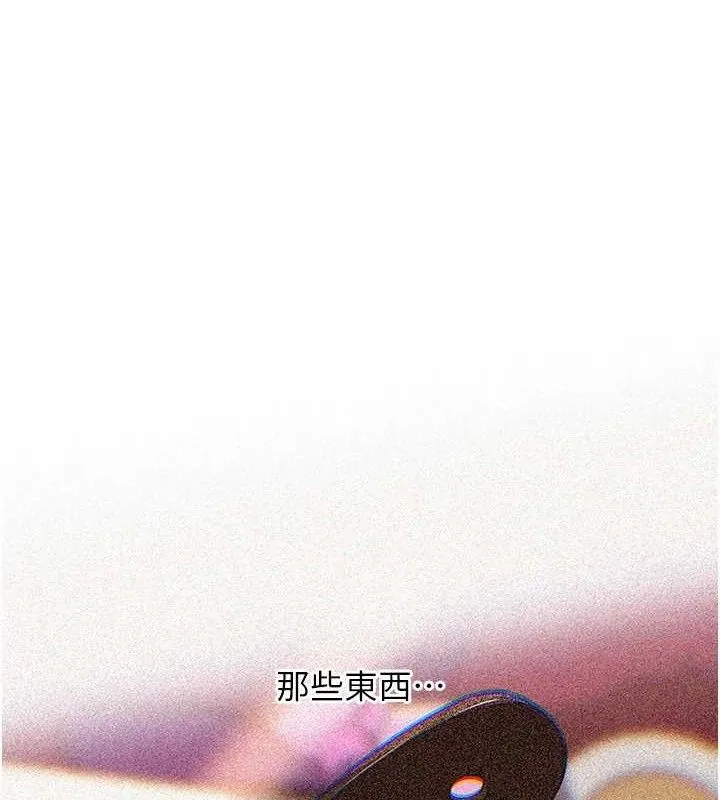 岳母为何那样 第70話-女兒的玩具引起我的好奇 第77页