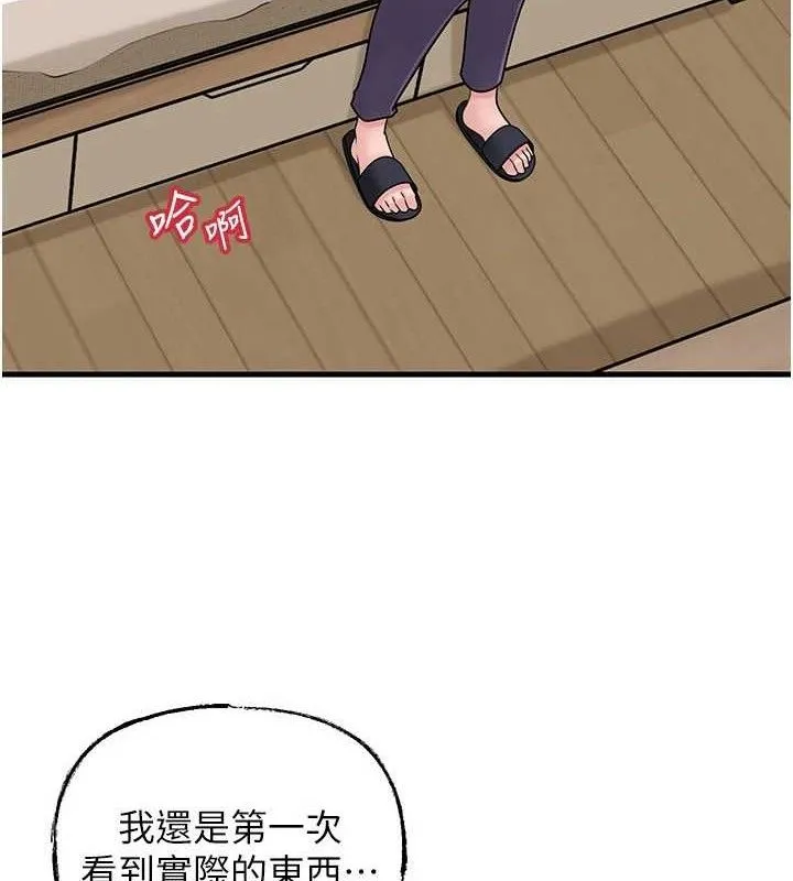 岳母为何那样 第70話-女兒的玩具引起我的好奇 第70页