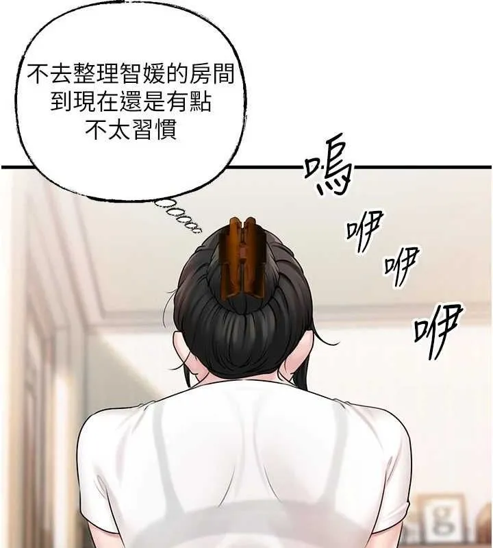 岳母为何那样 第70話-女兒的玩具引起我的好奇 第37页