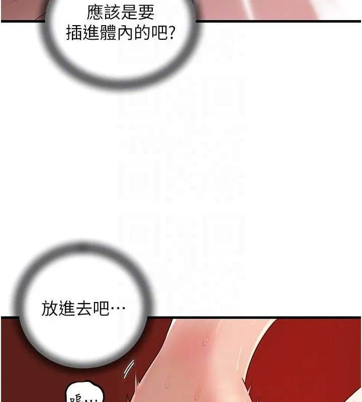 岳母为何那样 第70話-女兒的玩具引起我的好奇 第90页