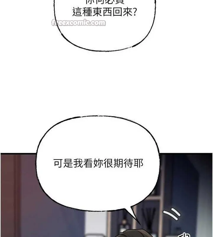 岳母为何那样 第70話-女兒的玩具引起我的好奇 第14页