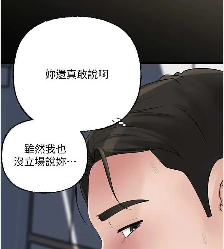 岳母为何那样 第70話-女兒的玩具引起我的好奇 第21页