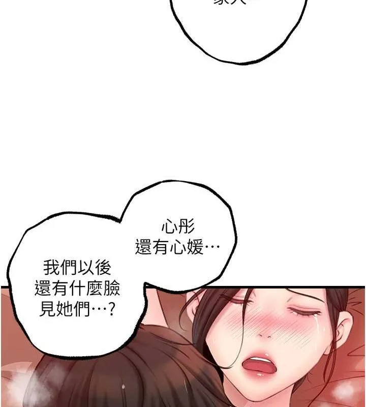 岳母为何那样 第32話-引人犯罪的性感胴體 第75页