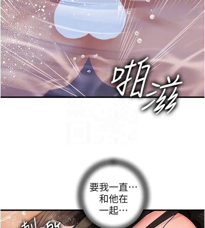 岳母为何那样 第60話-在浴缸上演噴泉秀 第102页