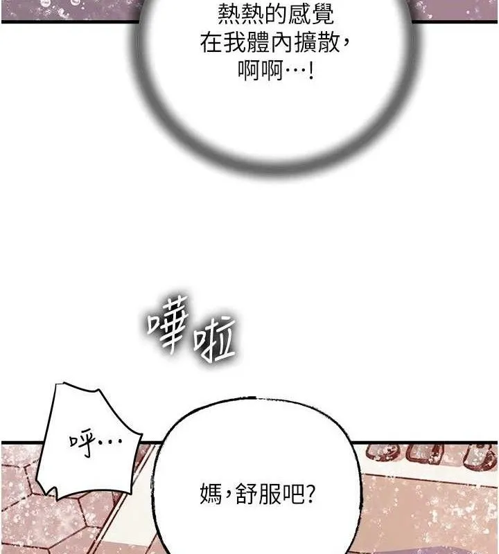 岳母为何那样 第60話-在浴缸上演噴泉秀 第91页