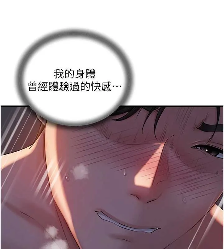 岳母为何那样 第71話-好想被你任意侵犯 第128页