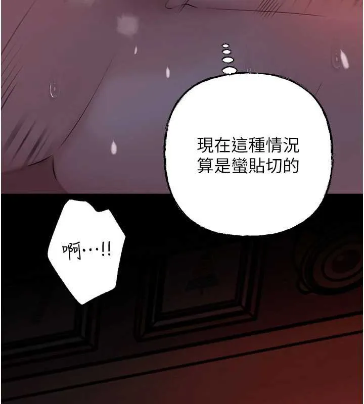 岳母为何那样 第71話-好想被你任意侵犯 第110页
