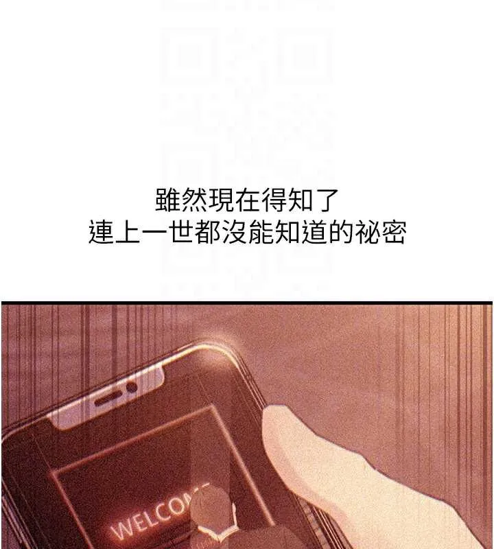 岳母为何那样 第71話-好想被你任意侵犯 第86页
